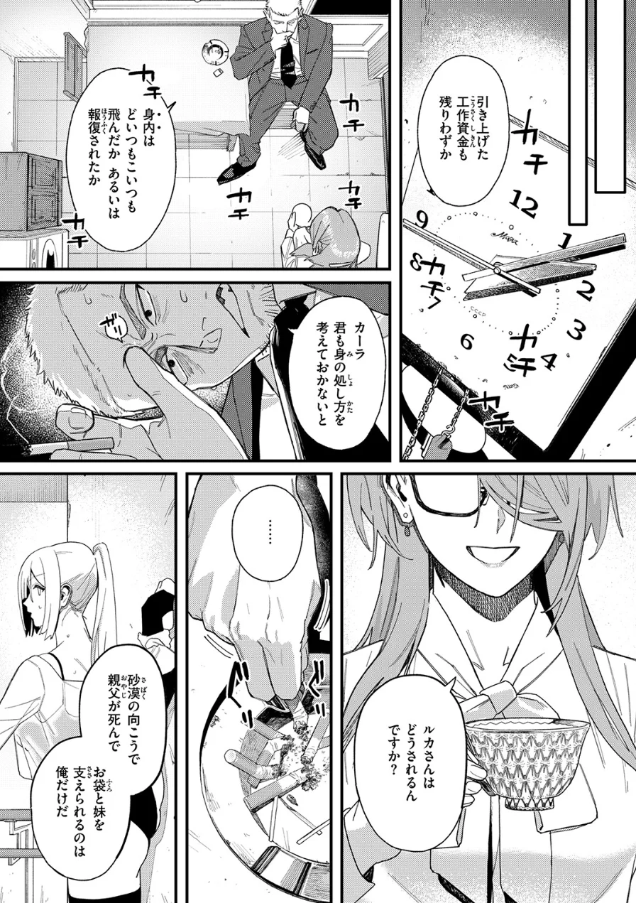 野良犬の家（単話） 試し読み 7ページ