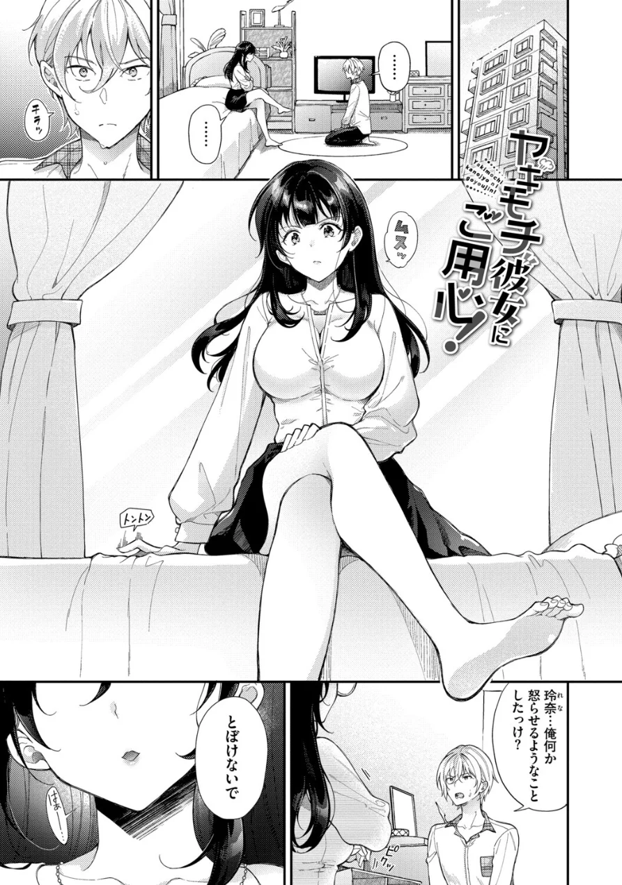 おもちかえりです【デジタル特装版】【FANZA限定版】 試し読み 31ページ