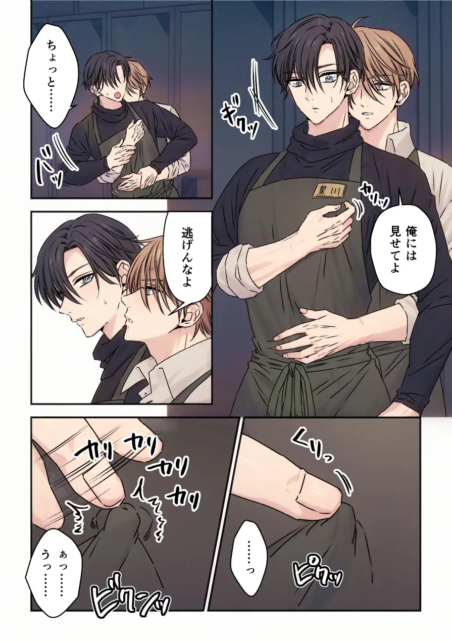 イケメン彼氏シリーズ 【R18版】 試し読み 10ページ