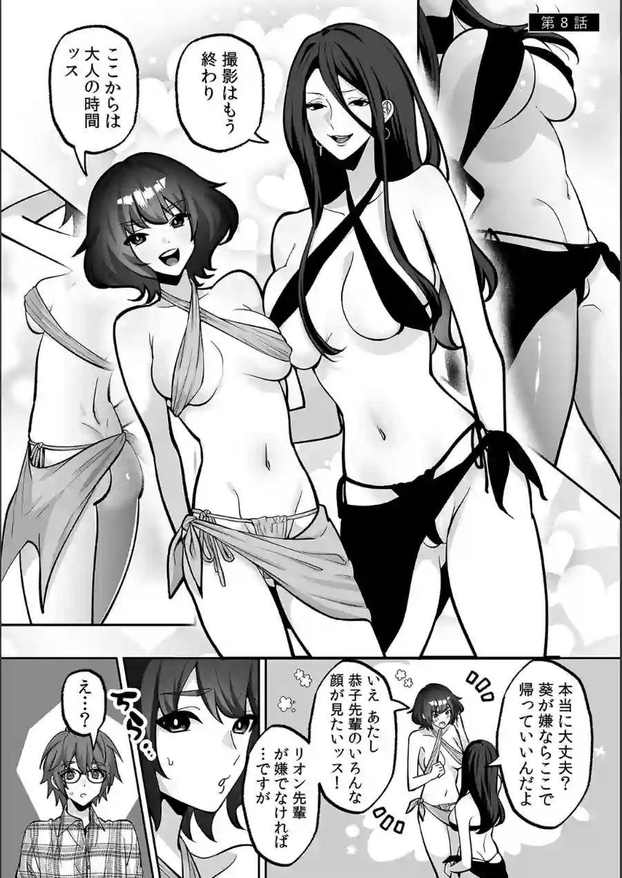 ラブギャルとりにてぃ！〜罰ゲームから始まる好き好きセックス〜【R-単行本版/限定特典つき】 試し読み 33ページ