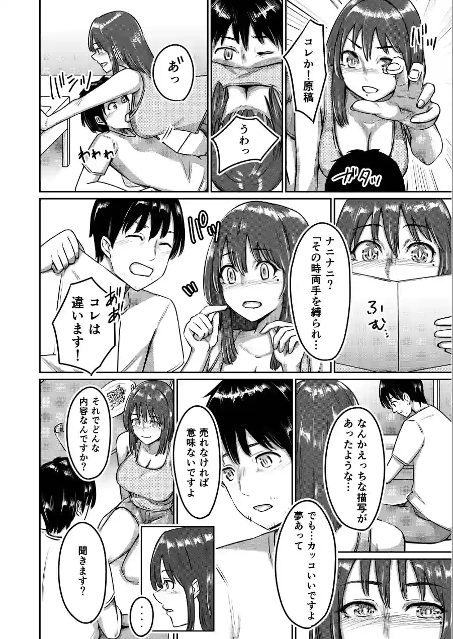 濡心（単話） 試し読み 10ページ