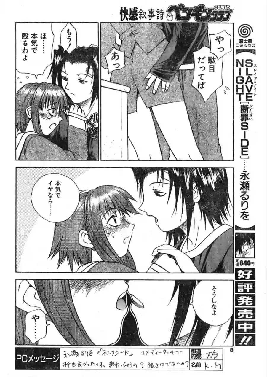 COMICペンギンクラブ1999年4月号 試し読み 8ページ