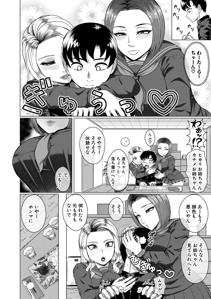 浄月杯 仁義なき童貞争奪戦（単話） 試し読み 4ページ