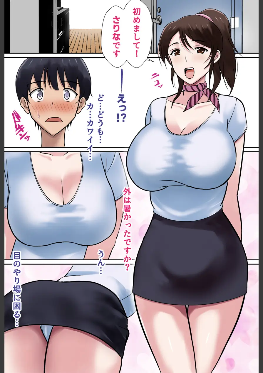 ボクが好きな優しいが押しに弱い巨乳メンズエステ嬢は寝取られ済み。 試し読み 7ページ