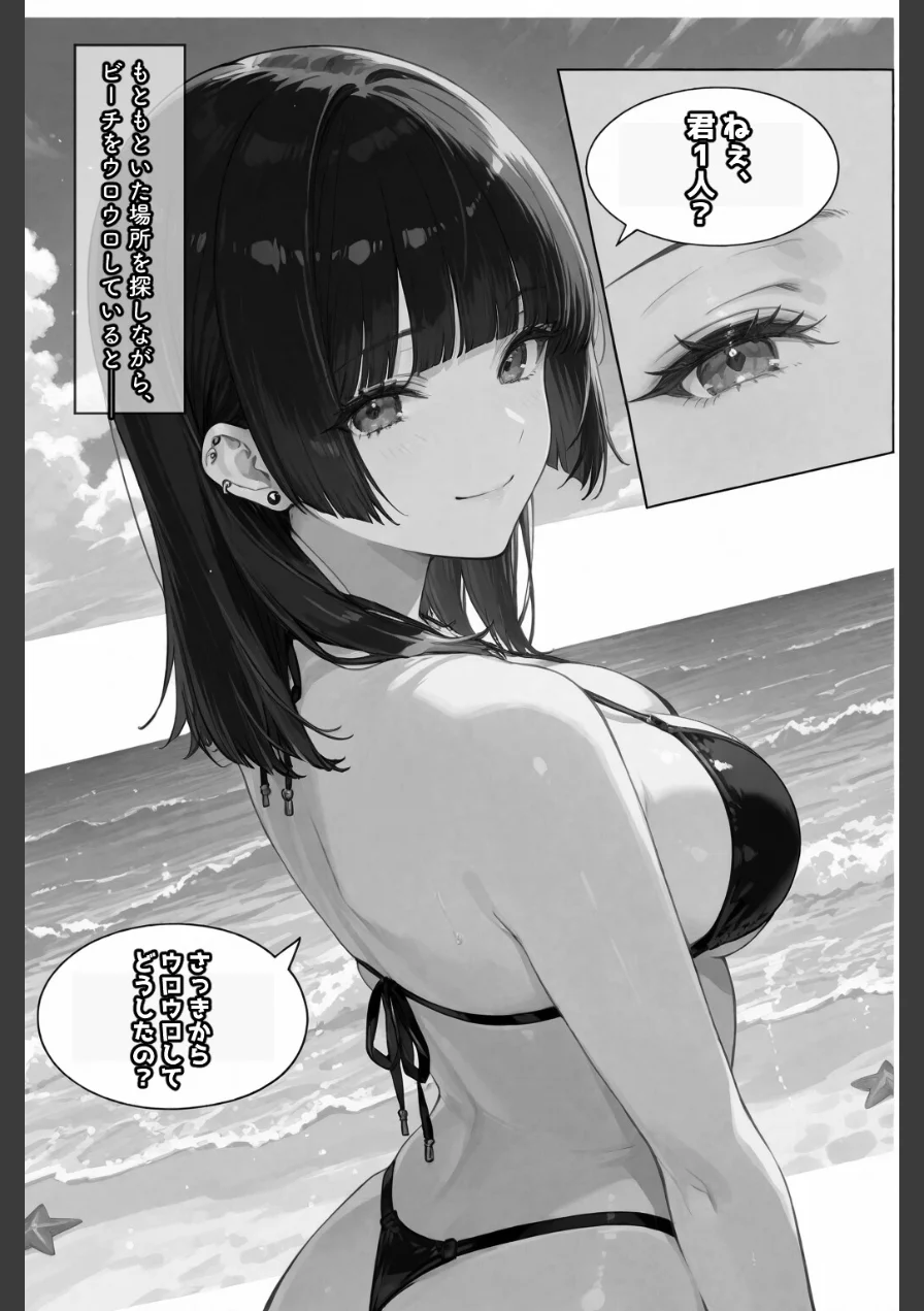 ちじょねえ。〜海で出会って即ナマ交尾〜【棒消し修正版】（単話） 試し読み 3ページ