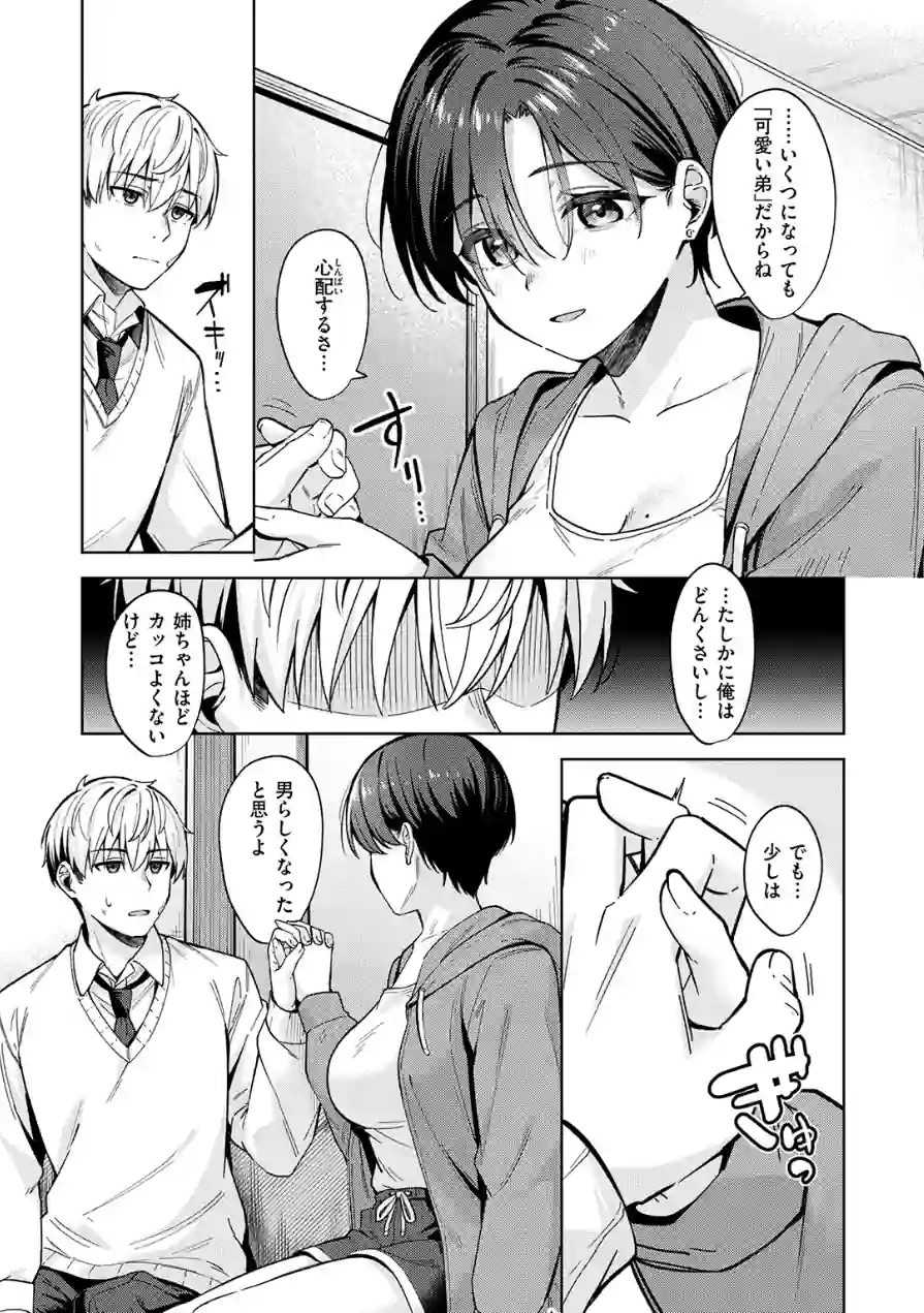 君は可愛い王子様（単話） 試し読み 9ページ