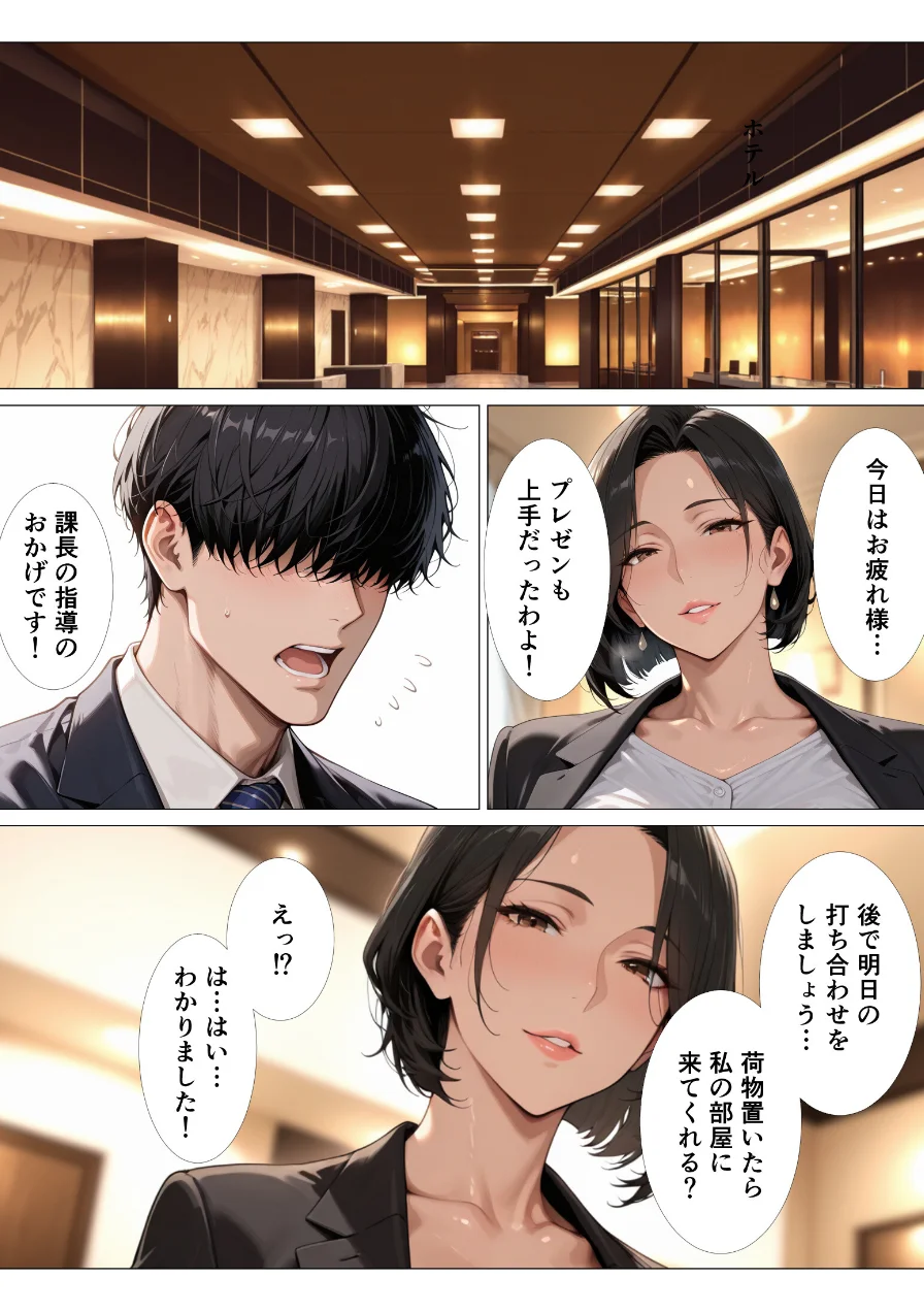 肉食過ぎるクールな上司に出張先で中出しさせられ続けた話【モザイク版】（単話） 試し読み 6ページ