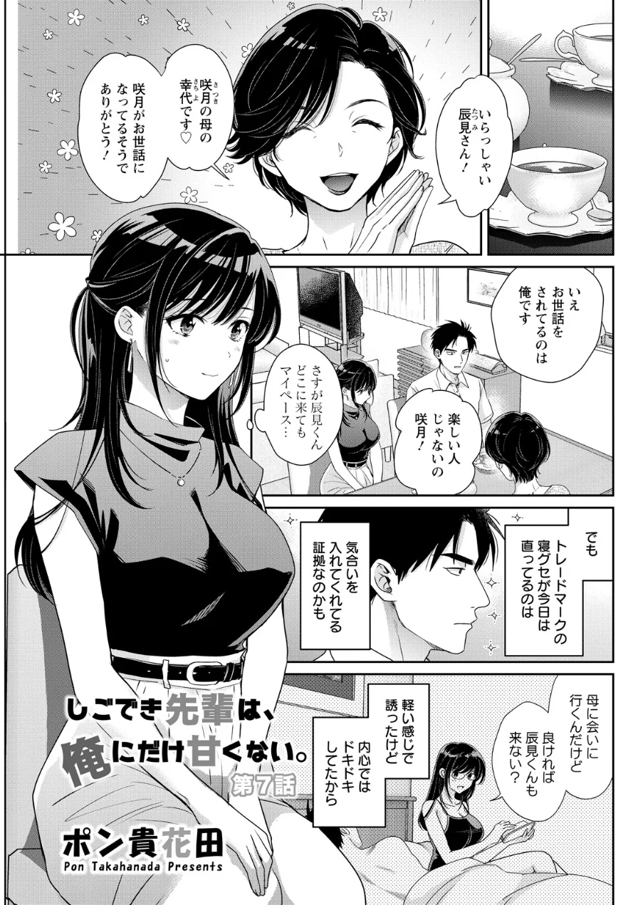 アクションピザッツ2026年10月号 試し読み 17ページ