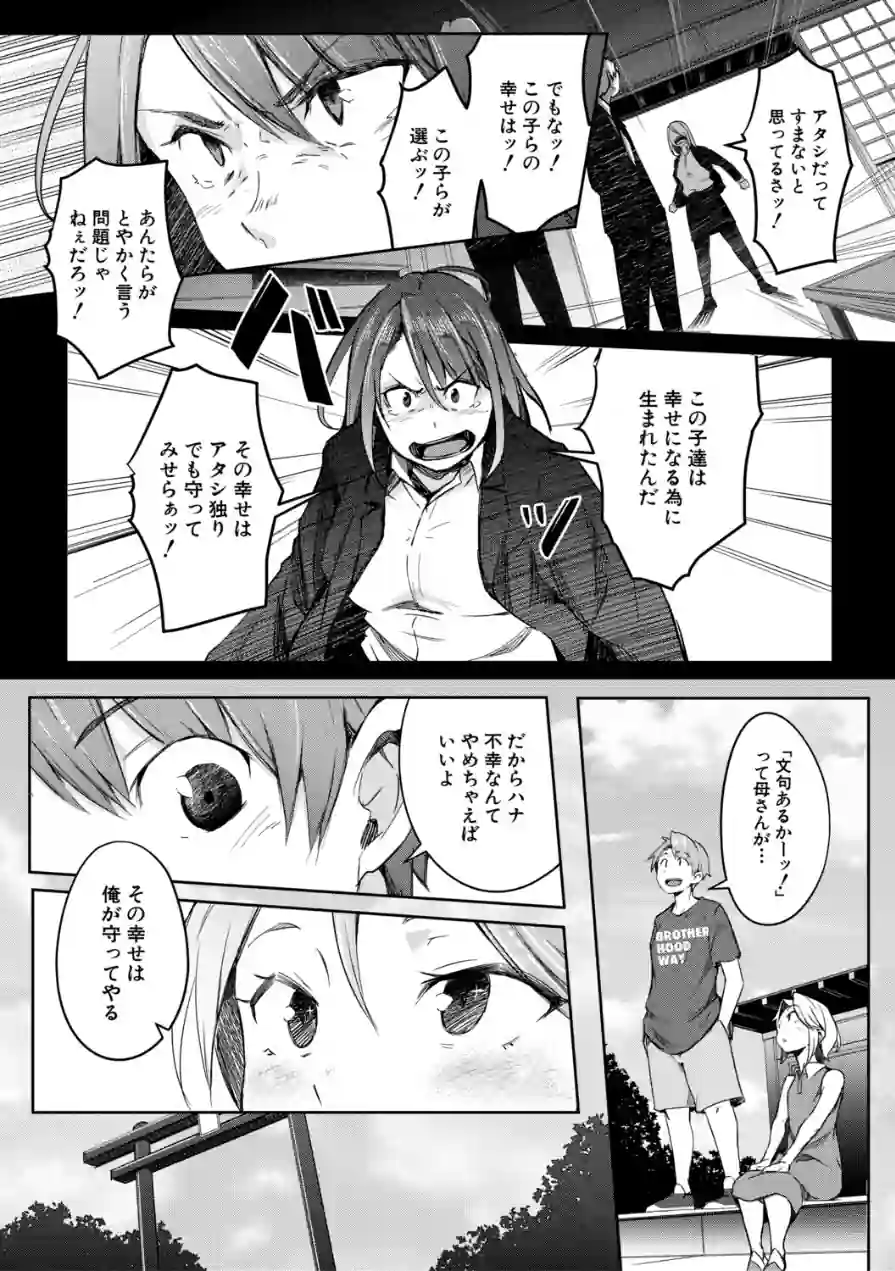僕らのTS物語 試し読み 23ページ