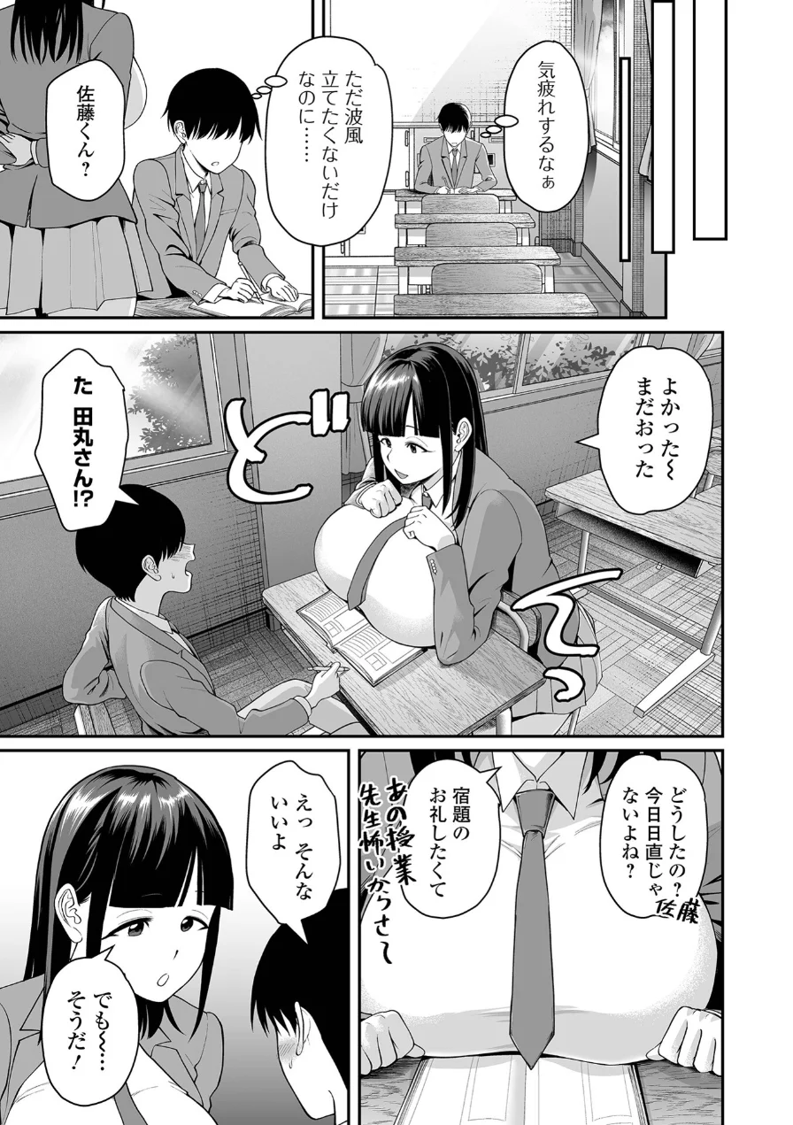 デカジョ！ vol.12 試し読み 5ページ