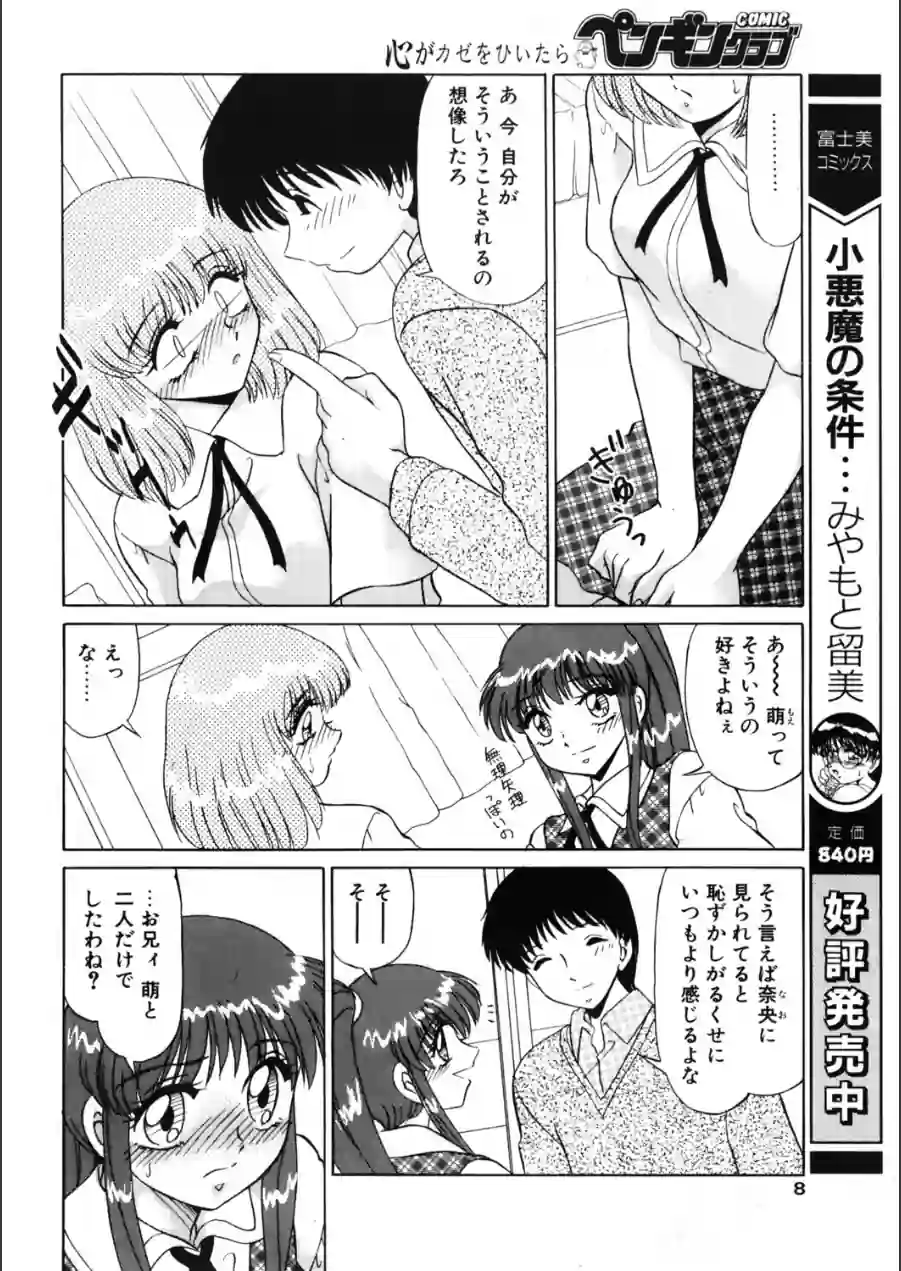 小悪魔の条件（単話） 試し読み 6ページ