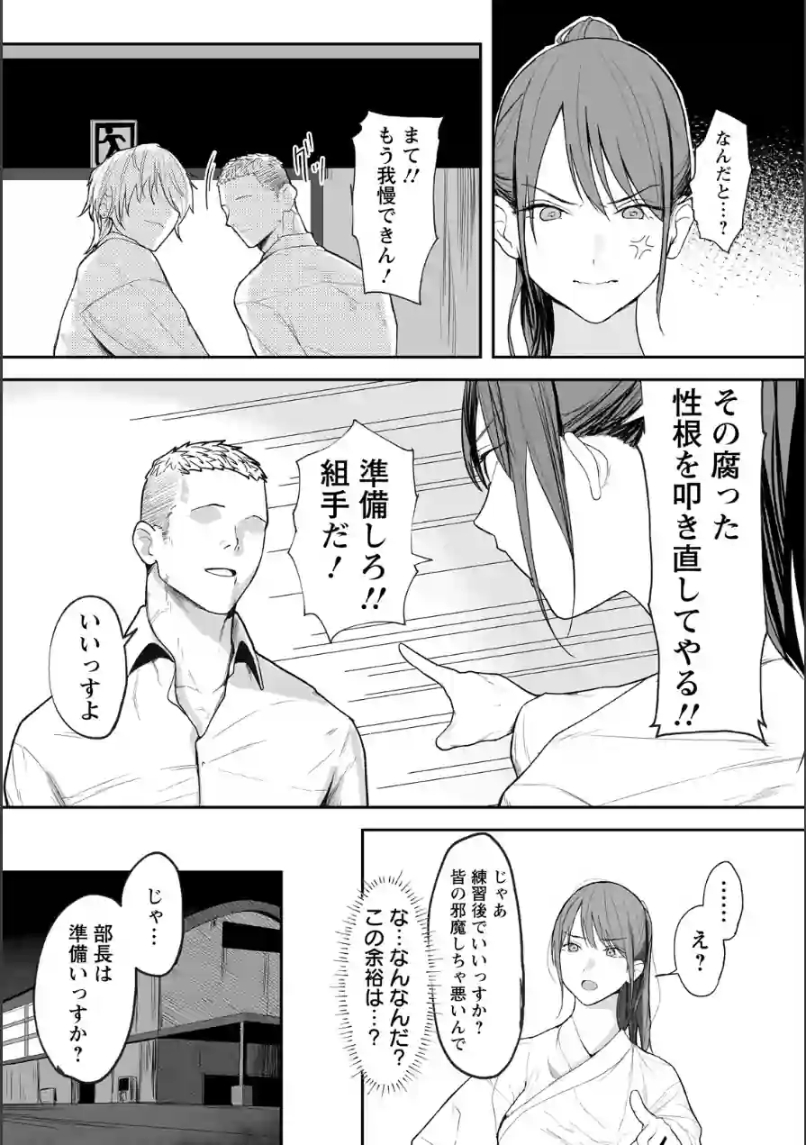 卑劣組手 〜押忍！ 部長に中出し〜 【単話】（単話） 試し読み 2ページ
