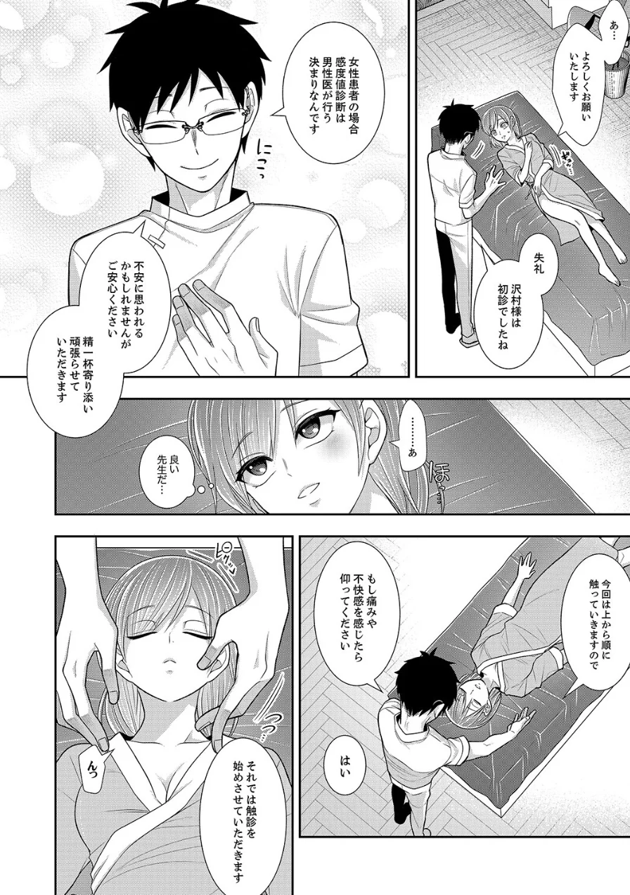 イカされ感度ナマ検査【デジタル特装版】【FANZA限定版】 試し読み 6ページ