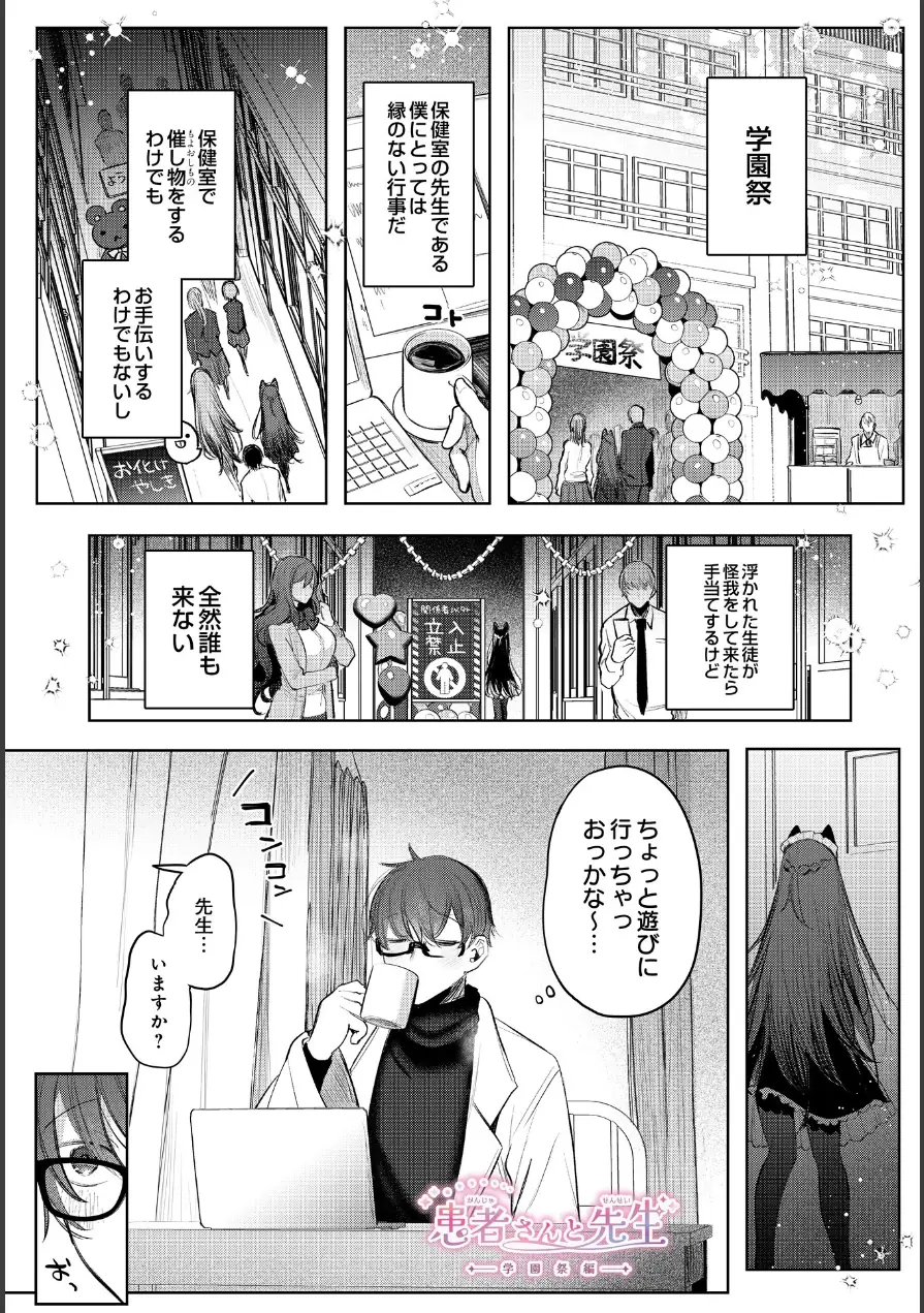 患者さんと先生（単話） 試し読み 1ページ
