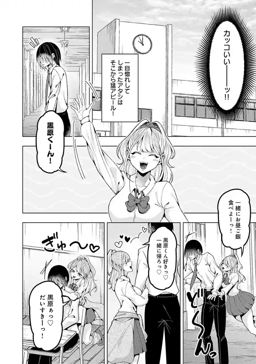 好きになってよ！黒原クン（単話） 試し読み 4ページ