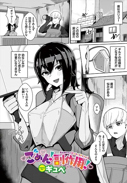ごめん！副作用！（単話） 表紙