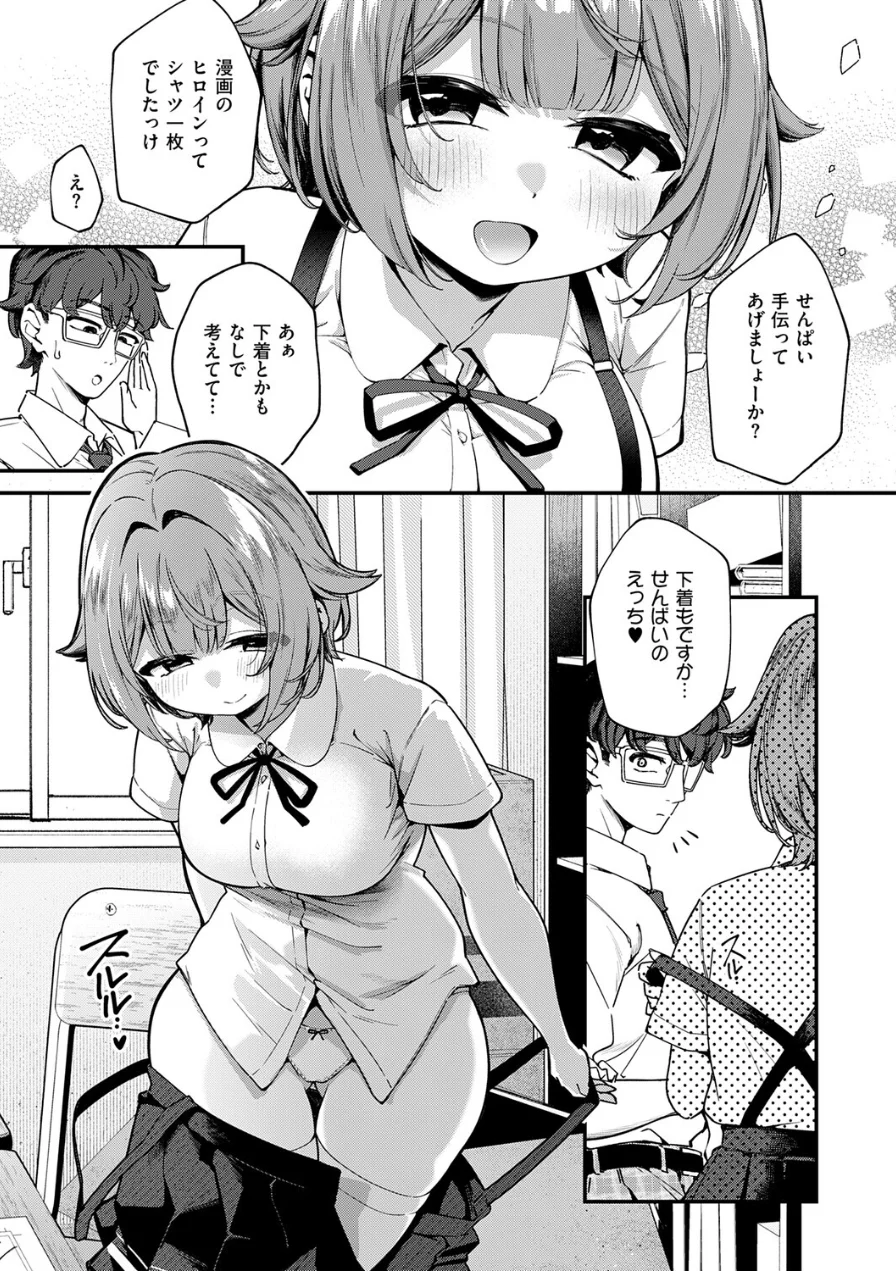 いのこりスケッチ（単話） 試し読み 7ページ