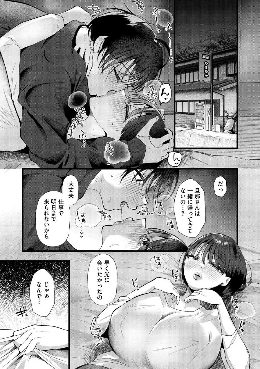 沼る。〜だから私は不倫した〜【通常版】 試し読み 7ページ