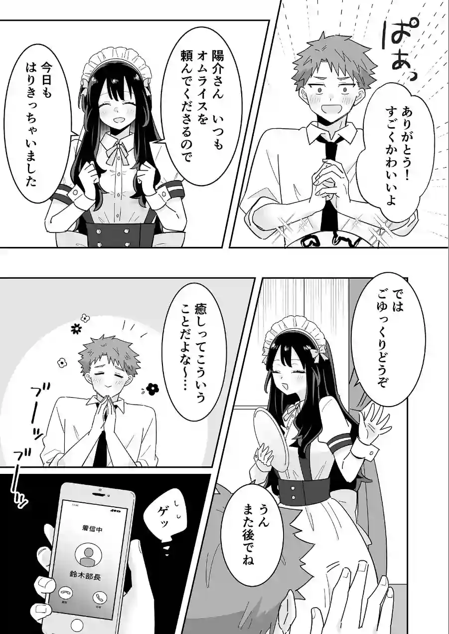となりの肉食ちゃん モザイク版【合本版】 試し読み 16ページ