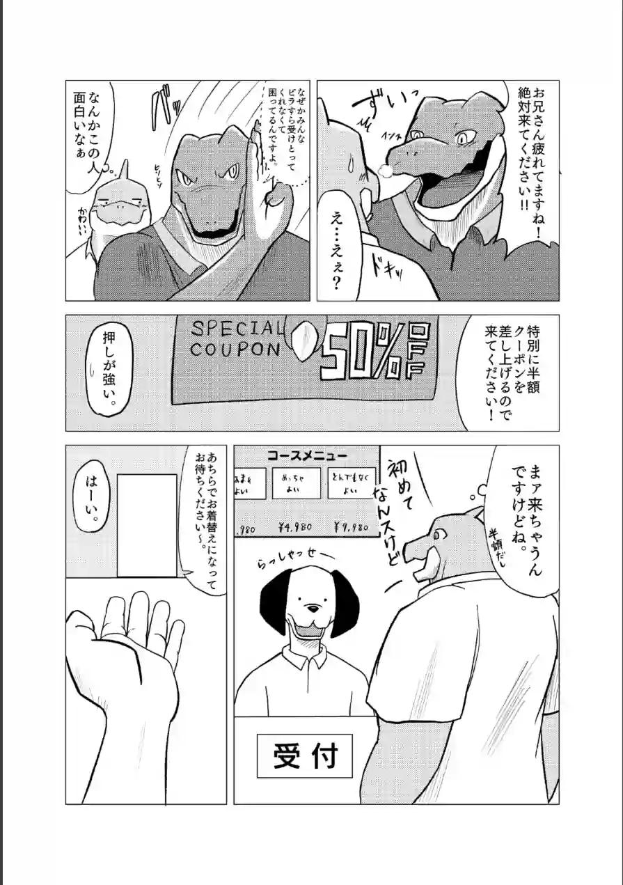 ひとめぼれのちマッサージ（単話） 試し読み 4ページ