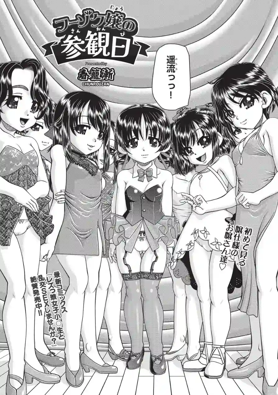 フーゾク嬢の参観日（単話） 試し読み 3ページ