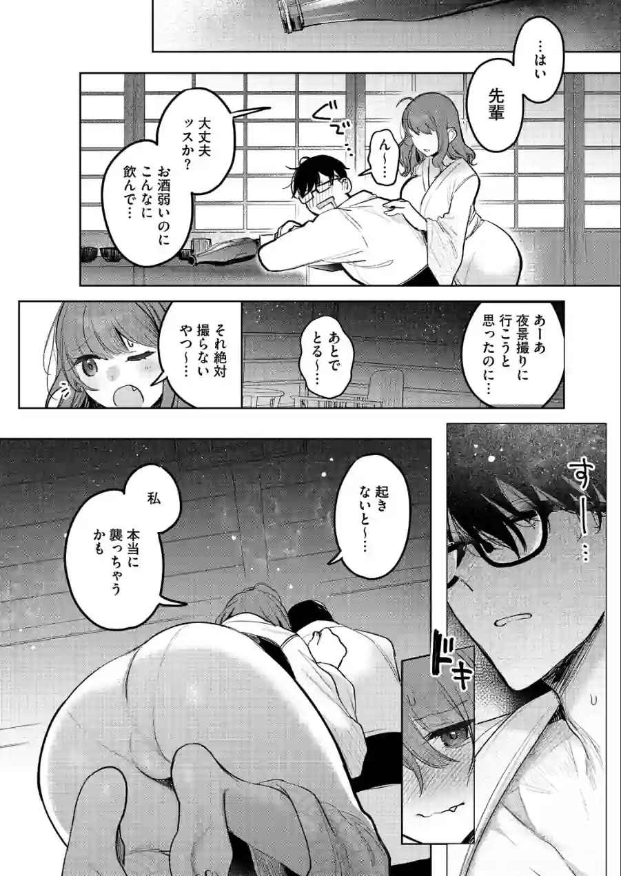 先輩、襲っちゃっていいんでスか？（単話） 試し読み 8ページ