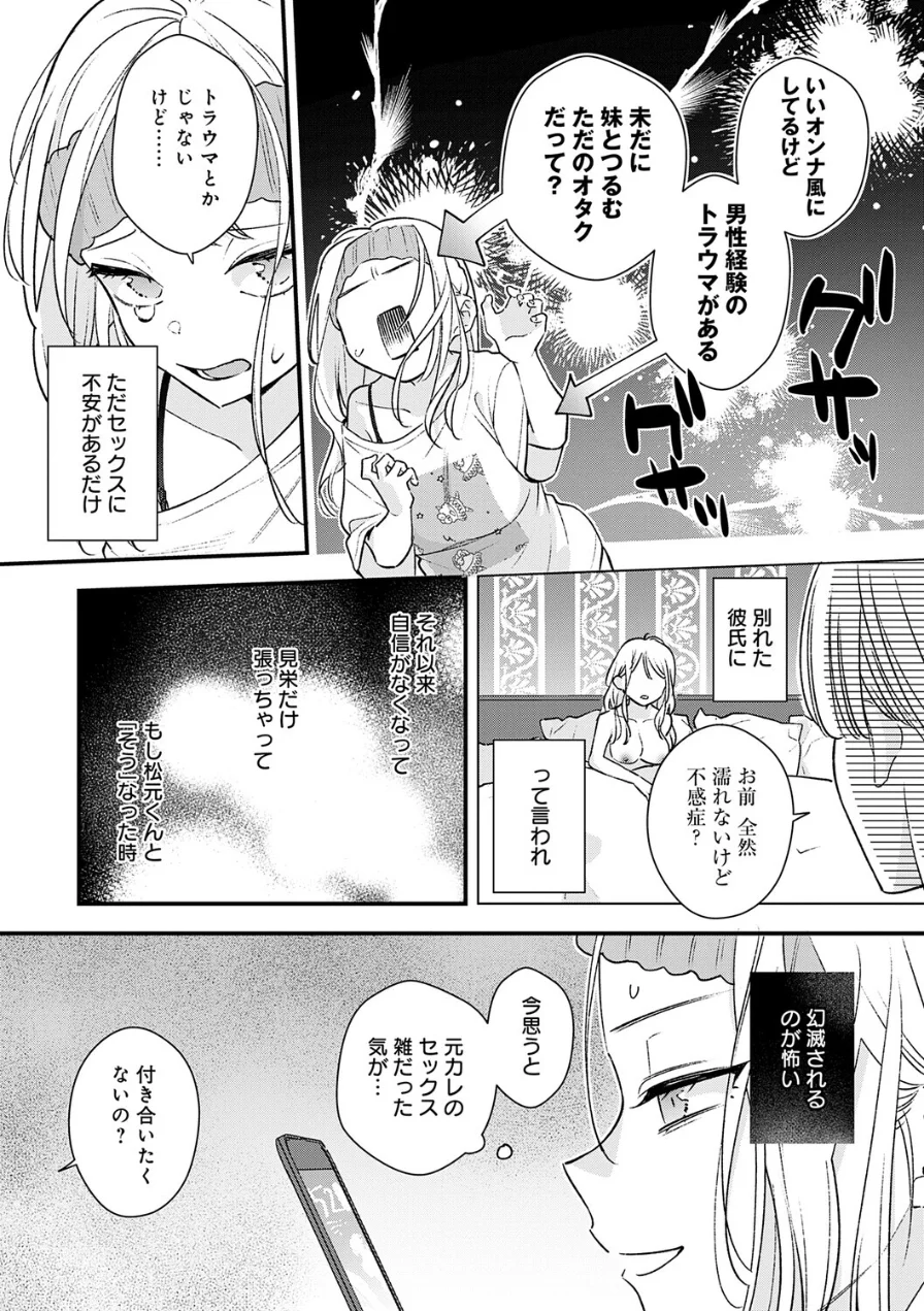 微熱のち蕩恋【デジタル特装版】 試し読み 6ページ
