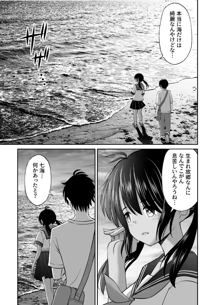 幼馴染が田舎のクソ風習で無理やり結婚させられるのですべて奪う事にした 試し読み 7ページ