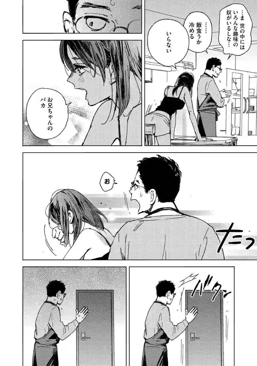 求愛惑星 試し読み 8ページ