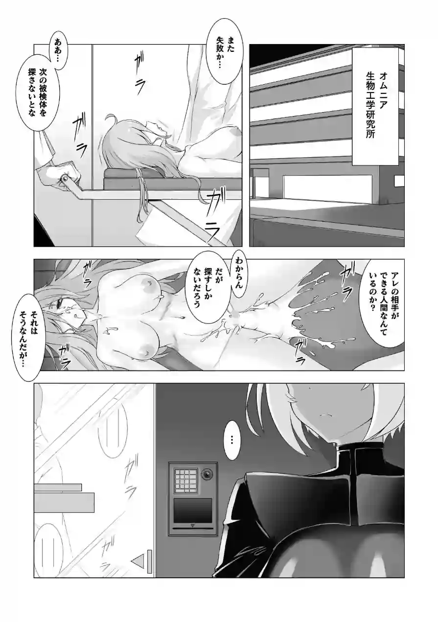 二次元コミックマガジン 異種交配実験 異形を産まされる美女たち 試し読み 9ページ