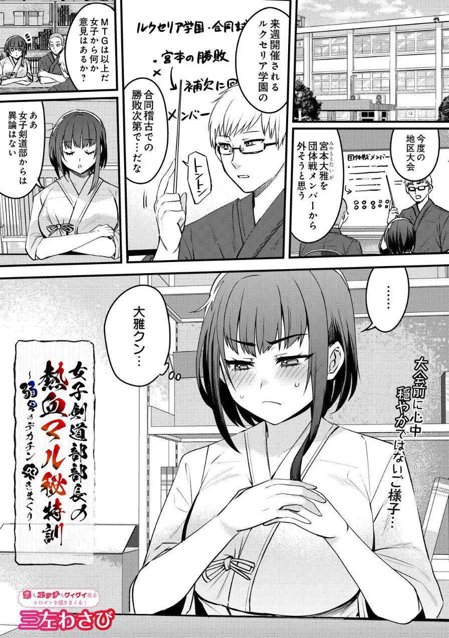 女子剣道部部長の熱血マル秘特訓〜弱男のデカチン突きまくり（単話） 試し読み 1ページ
