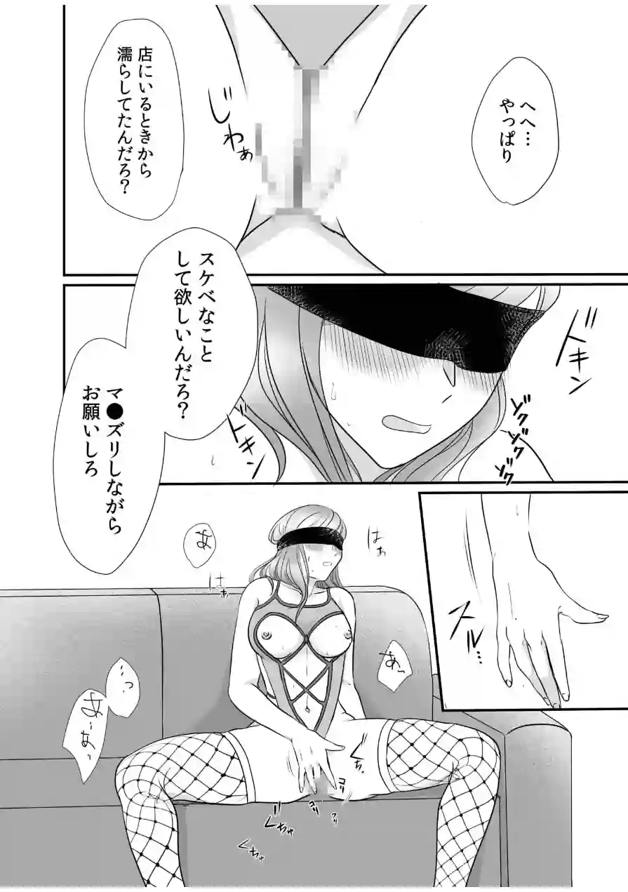 リナの体験談（単話） 試し読み 8ページ