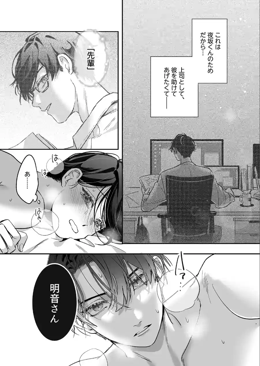 吸血鬼の後輩に咬まれたら、性欲が止まらなくなりました【アダルト版】単話版（単話） 試し読み 3ページ