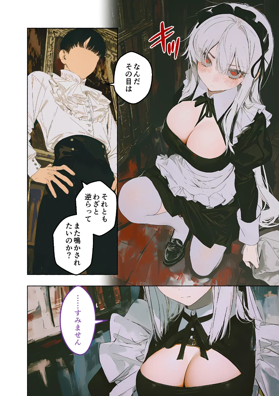COMICシャルム 5 試し読み 24ページ