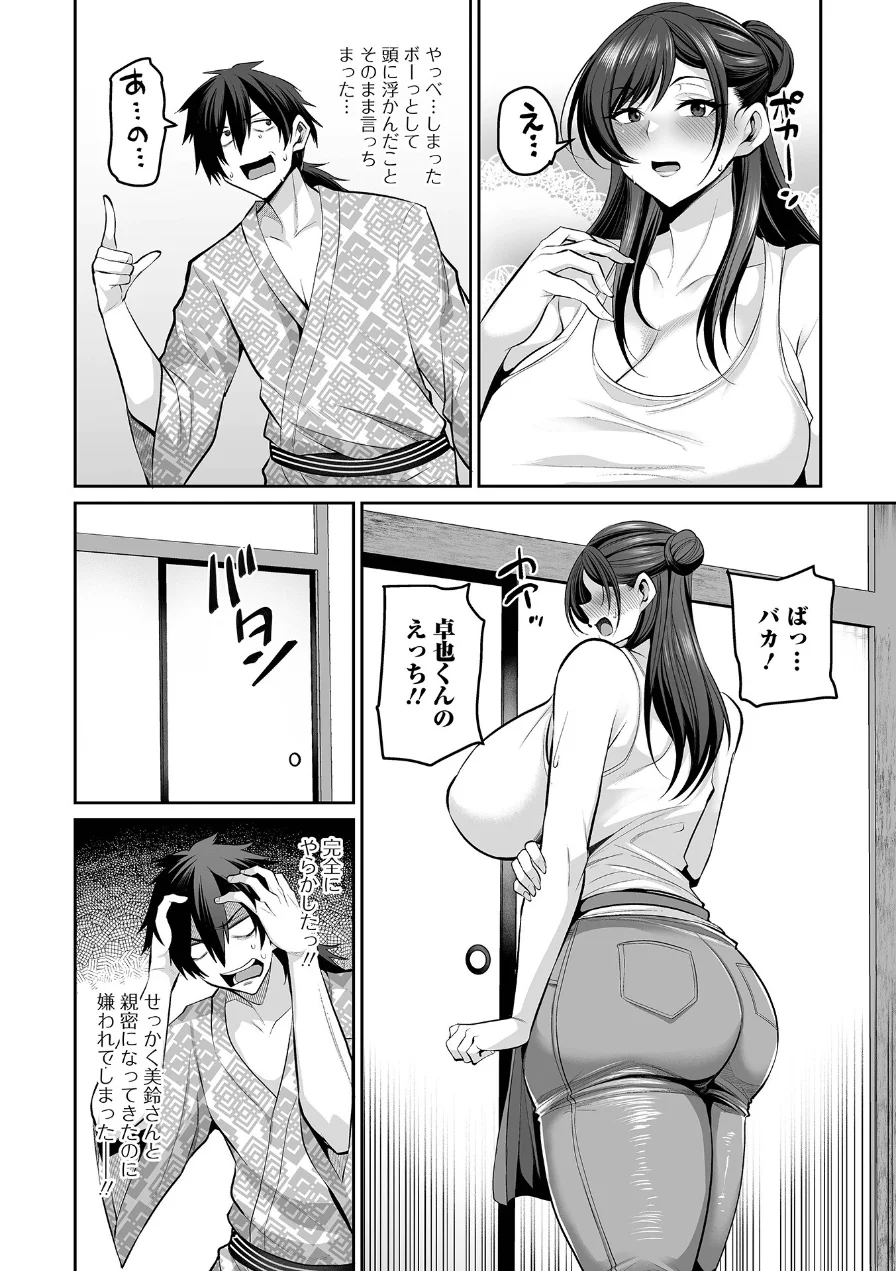 晩夏の民宿で（単話） 試し読み 4ページ