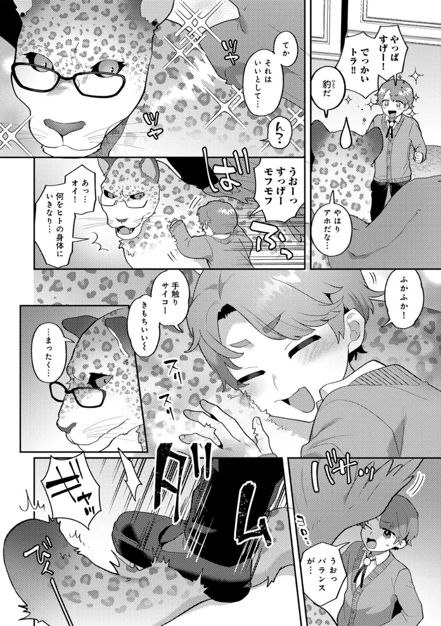 カトレアの嬌笑 試し読み 38ページ