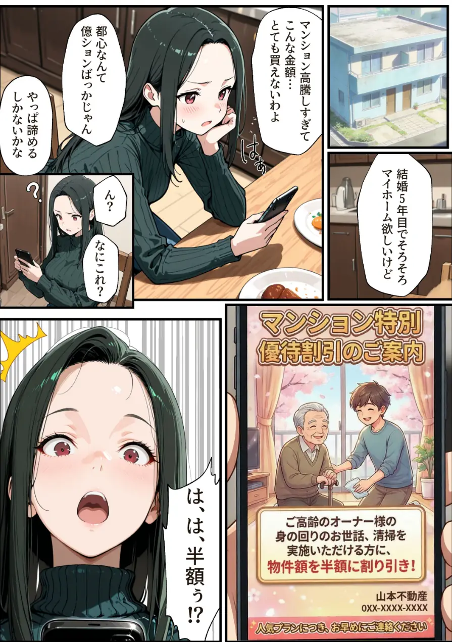 孕ませマンション ローン半額の条件に毎週オーナーの精液を注がれる若妻【棒消し修正版】 試し読み 3ページ