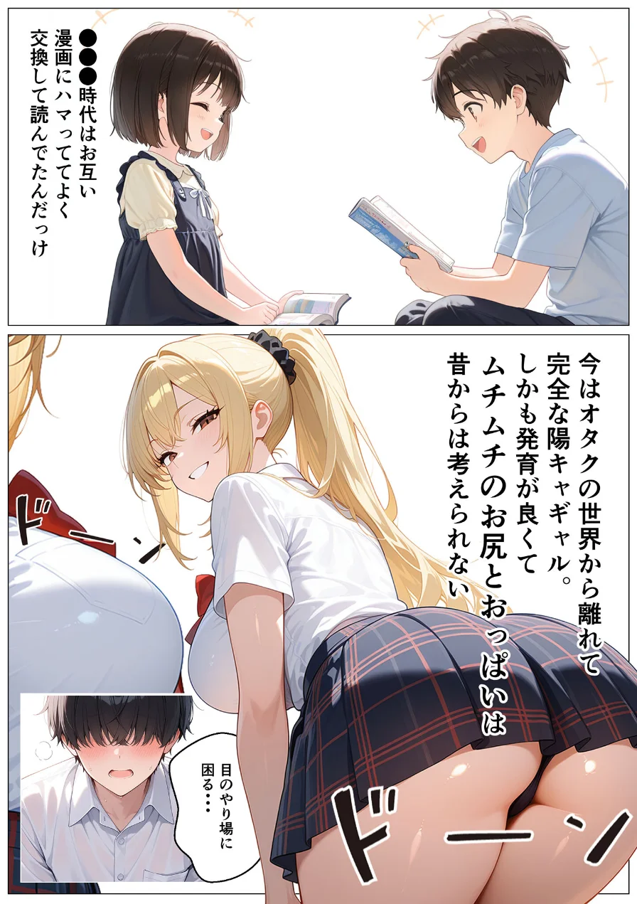 幼馴染の爆乳ギャルが陰キャオタクのデカチ●中毒になった話 モザイク版 試し読み 5ページ