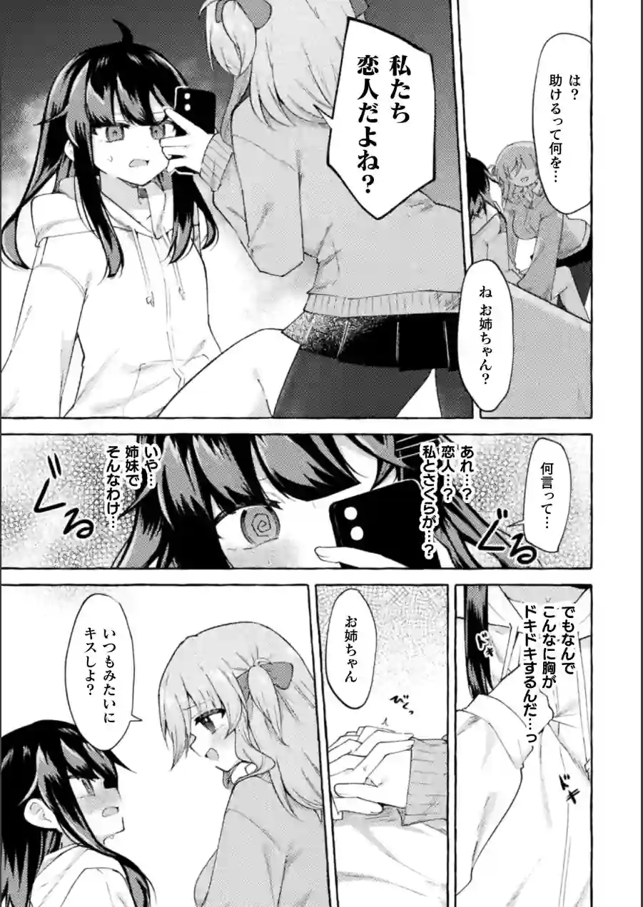 姉を恋人にする方法【単話】（単話） 試し読み 5ページ