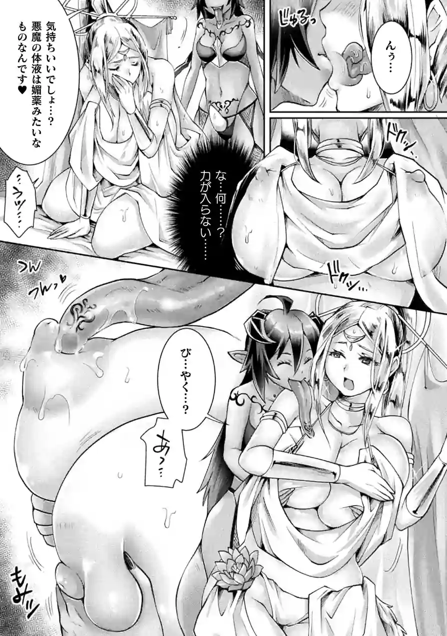 魔囁の愛鎖〜女神の祈りは悪魔の愛に穢される〜 前編【単話】（単話） 試し読み 7ページ