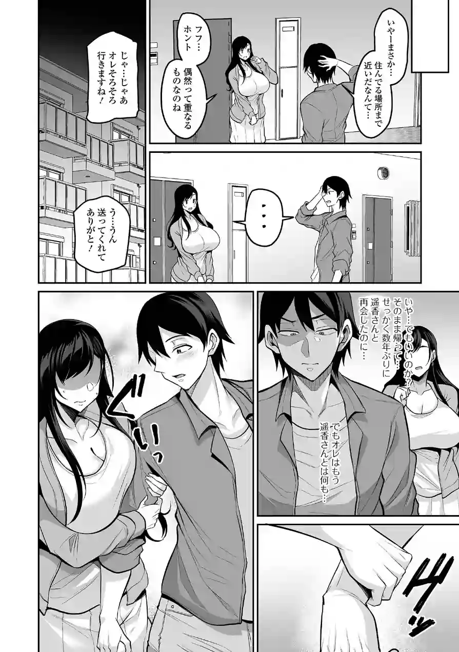 コミック刺激的SQUIRT！！ Vol.69 試し読み 6ページ