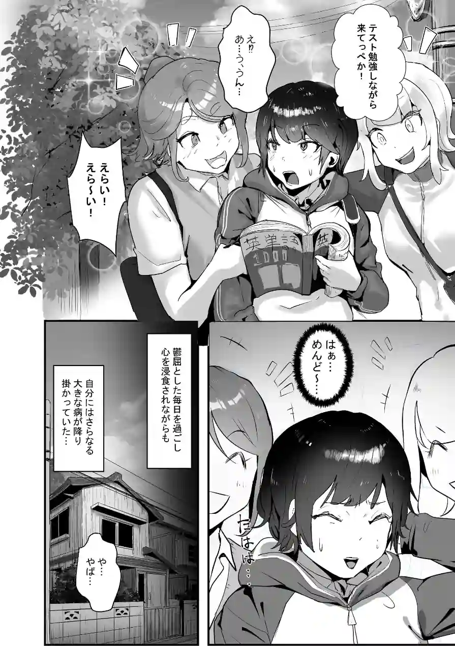 【棒線モザイク版】分からせ×純愛=メス堕ちの定理〜男子とのトラウマから反転アンチになり、カップルと男子を忌み嫌うフェミに成り果てたボーイッシュ女子をメス堕ちさせよ！！〜 試し読み 12ページ