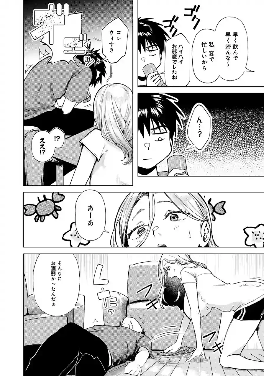 デカチンぶら下げてるのが悪いんだよ？（単話） 試し読み 4ページ