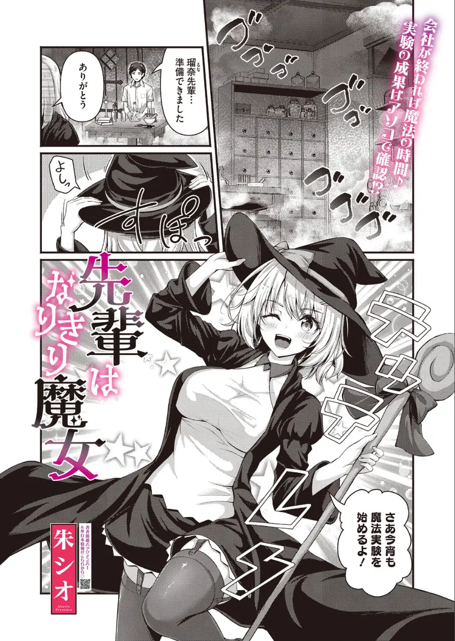 先輩はなりきり魔女（単話） 試し読み 1ページ