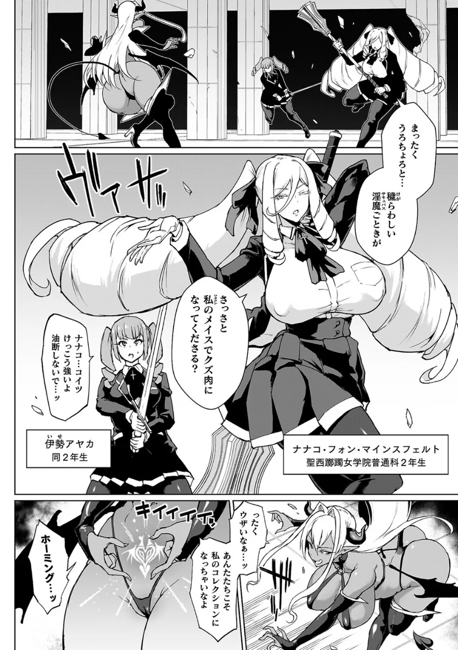 放課後エクソシズム〜退魔部敗北録〜 試し読み 18ページ