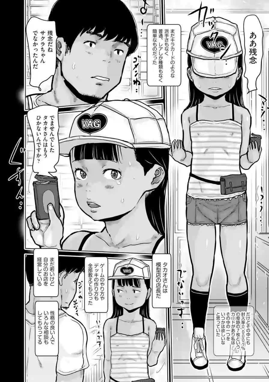 一枚だけのレア少女（単話） 試し読み 2ページ