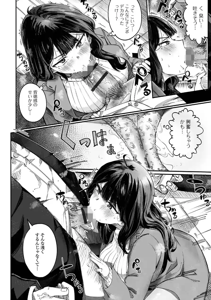 逆転した立場（単話） 試し読み 4ページ