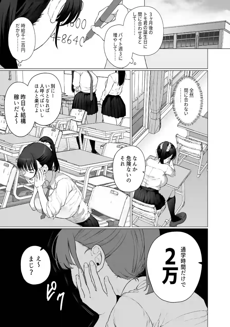 逆〇漢P活なんか、するんじゃなかった 試し読み 6ページ