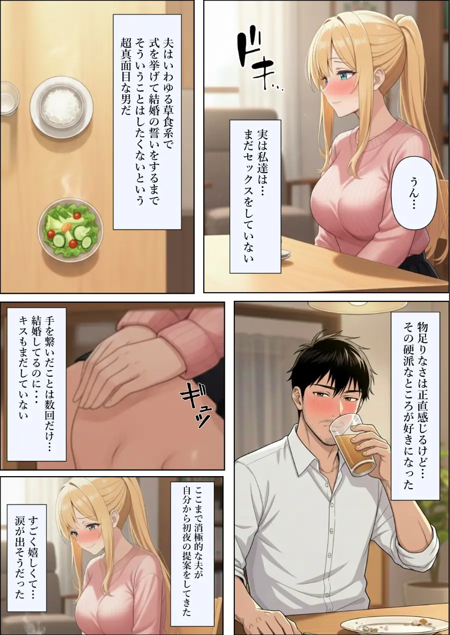 結婚式前夜に…【モザイク版】（単話） 試し読み 4ページ