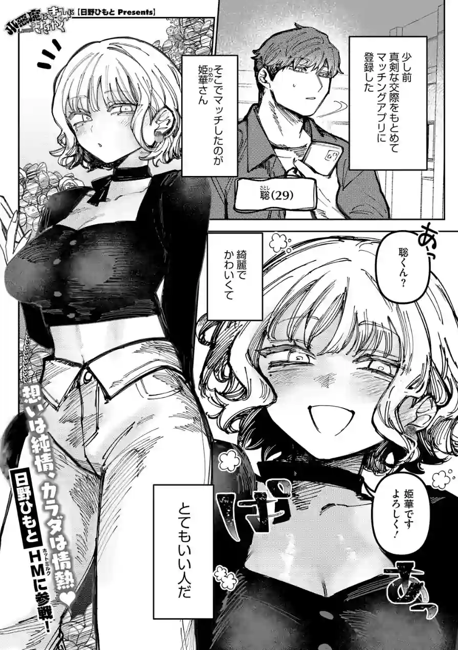 小悪魔はきみにささやく（単話） 試し読み 1ページ